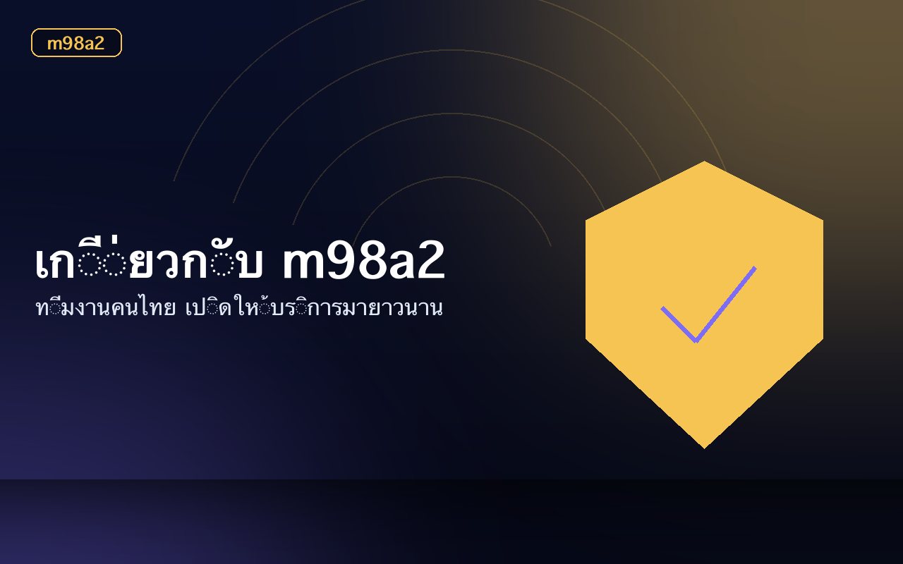 ทีมผู้เขียนเว็บ m98a2 กำลังตรวจสอบข้อมูลเกมบนหน้าจอ
