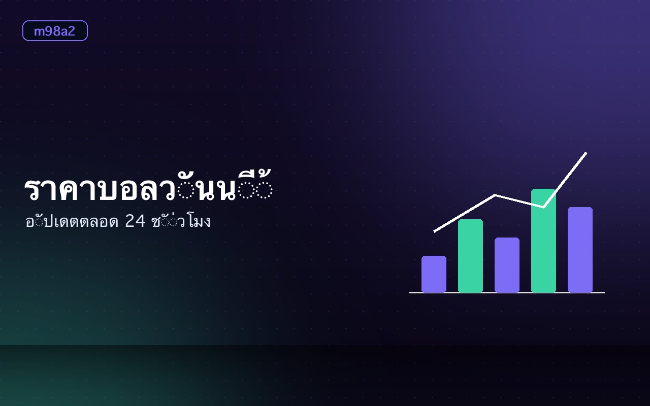 ตารางราคาบอลคู่แข่งขันพรีเมียร์ลีกบนหน้าจอ