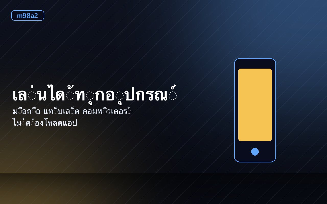 มือถือแสดงหน้าเว็บ m98a2 พร้อมเมนูเกม
