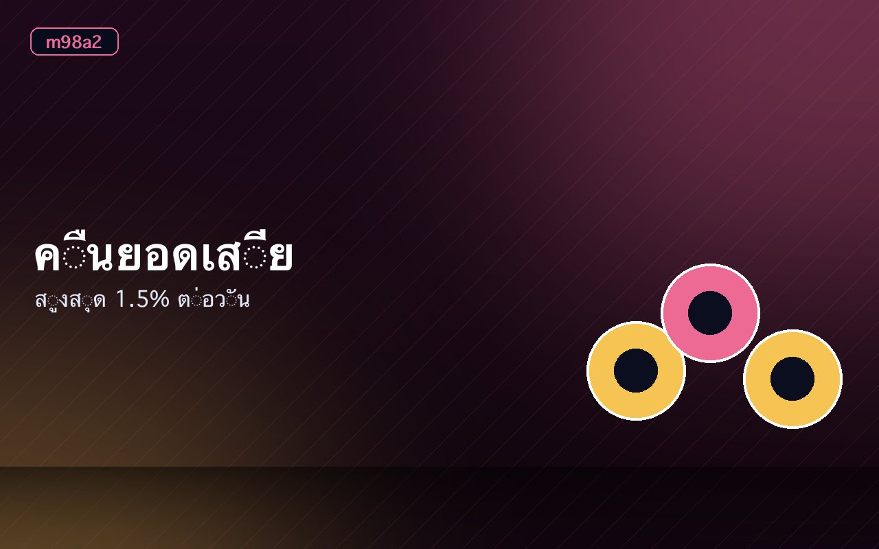หน้ารายละเอียดโปรโมชั่นแสดงเงื่อนไขเทิร์นโอเวอร์