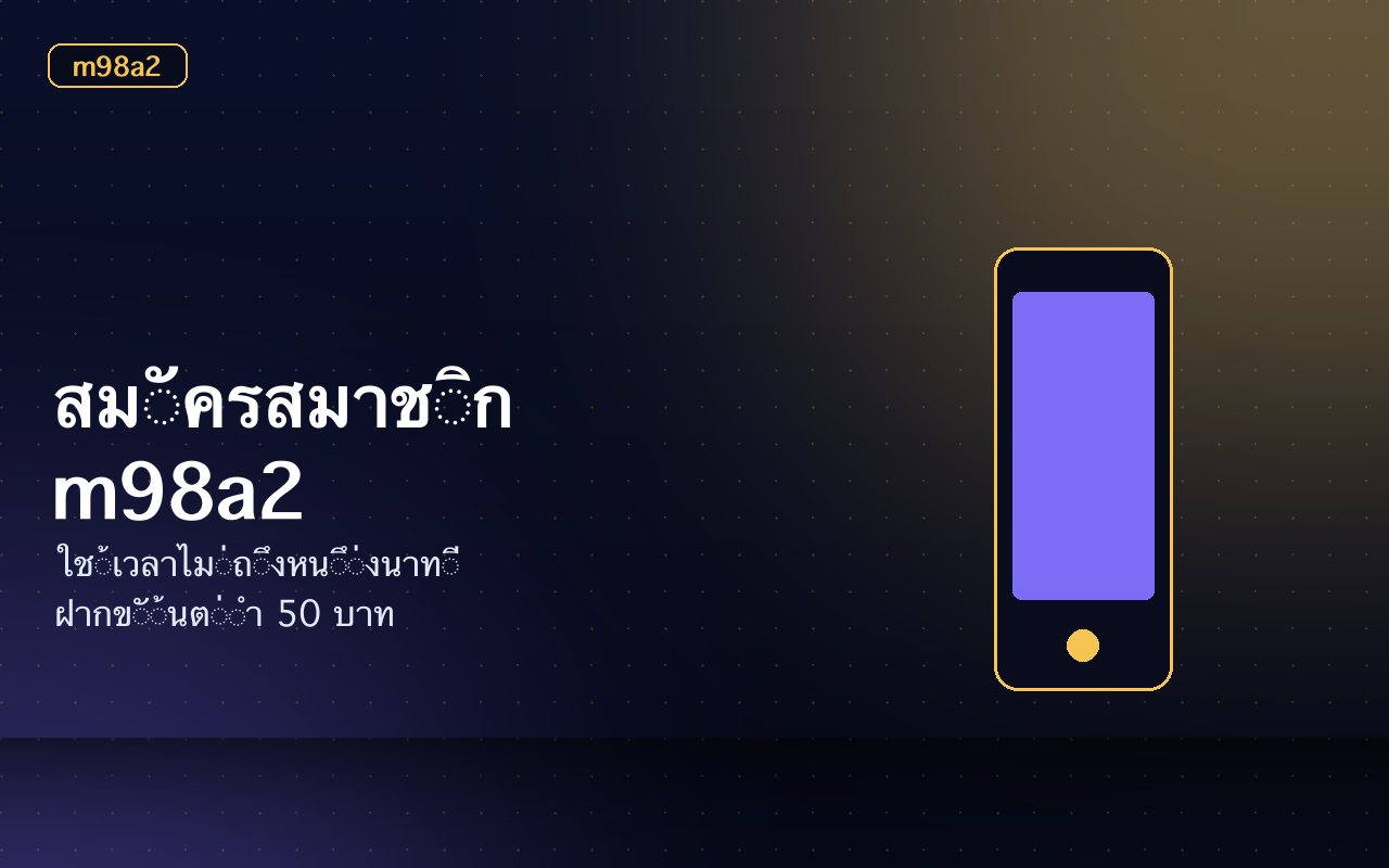 หน้าจอสมัครสมาชิกพร้อมช่องกรอกเบอร์โทรและปุ่มยืนยัน