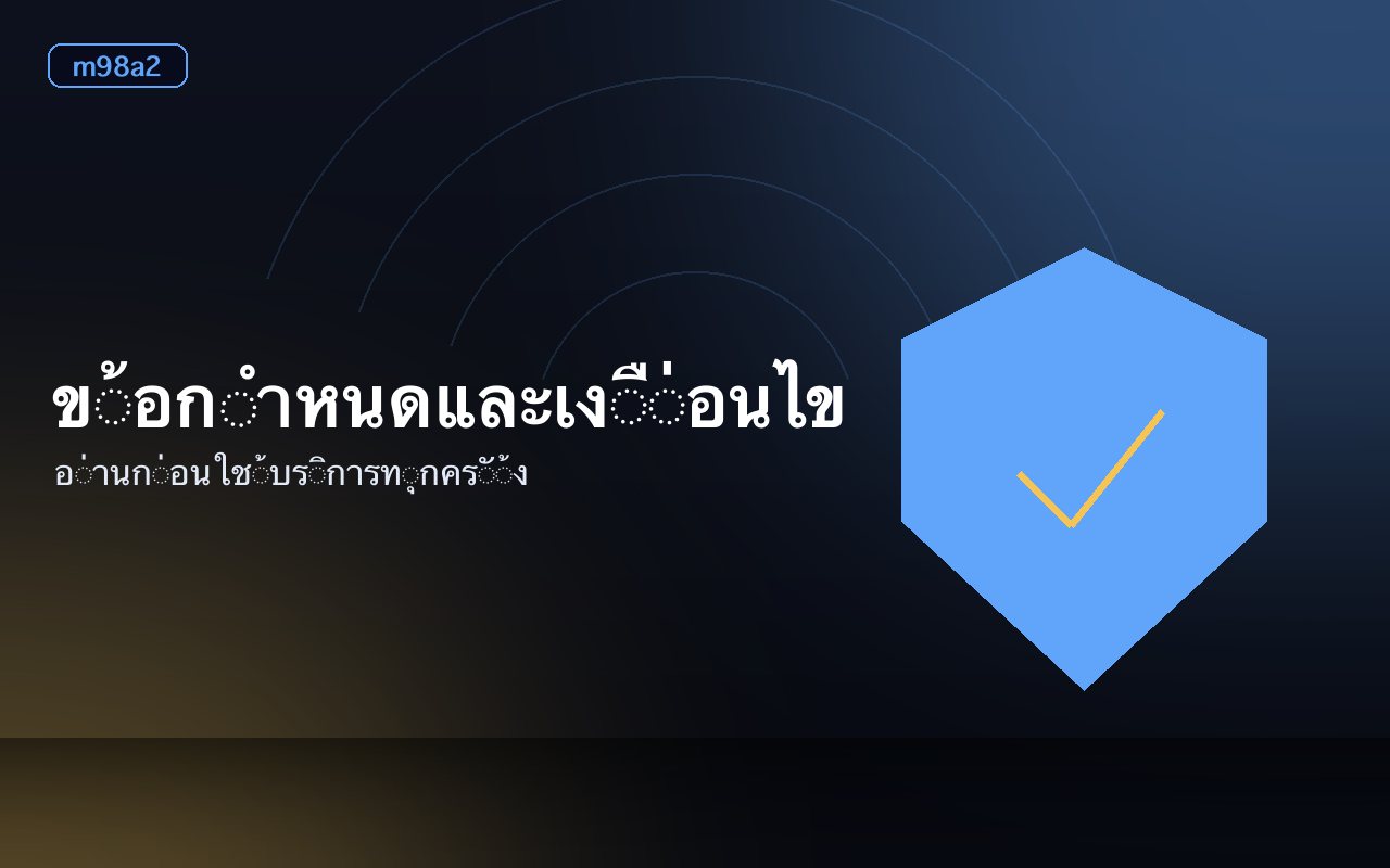 เอกสารข้อกำหนดการใช้งานและลายเซ็นยอมรับบนหน้าจอ